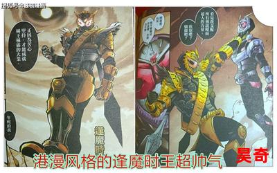 假面骑士时王漫画、时王之魂：漫画重塑经典